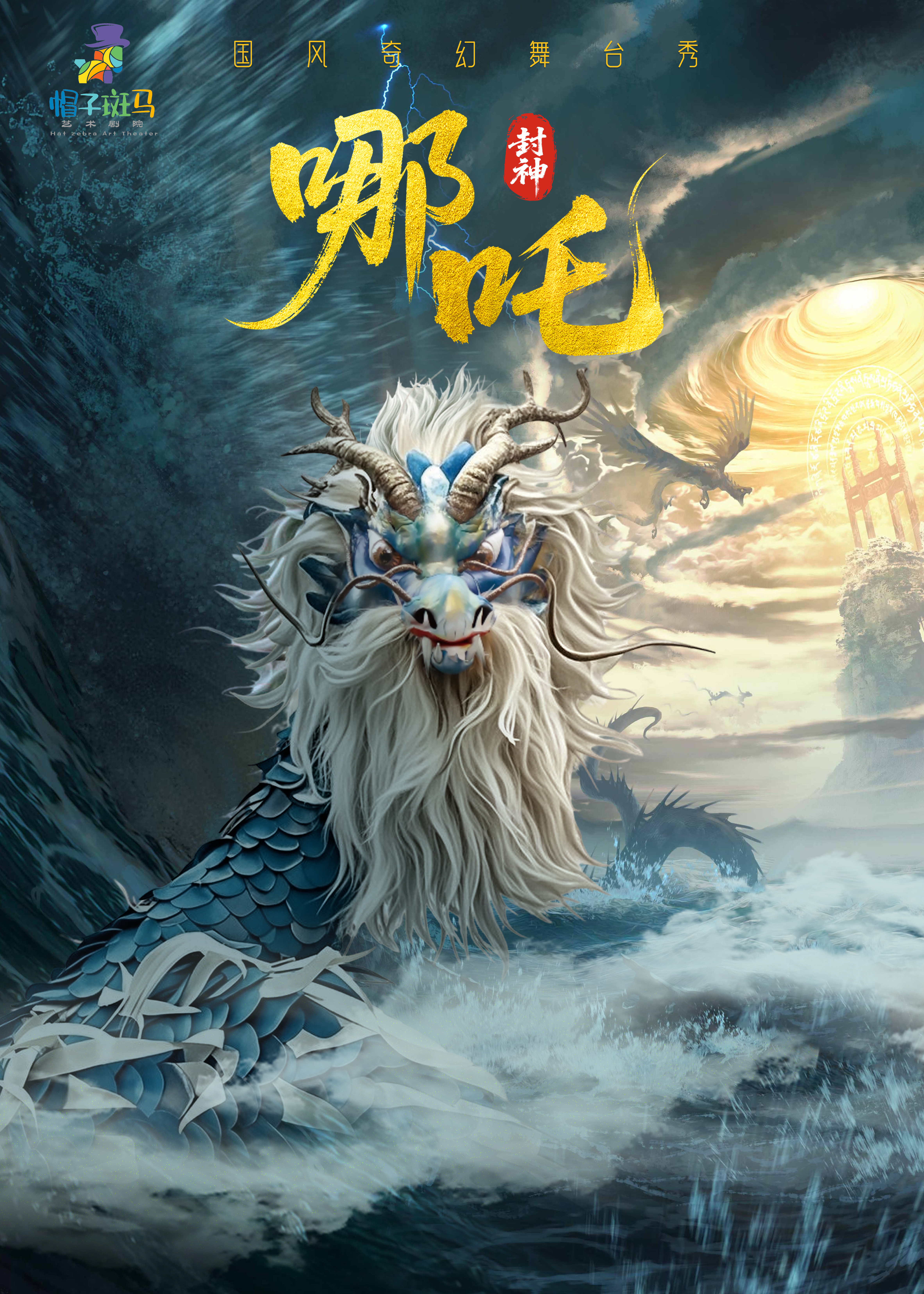 哪吒