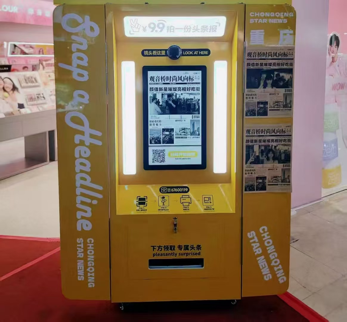 景点户外报纸机 旧报纸 旧报纸拍照 暖场互动 