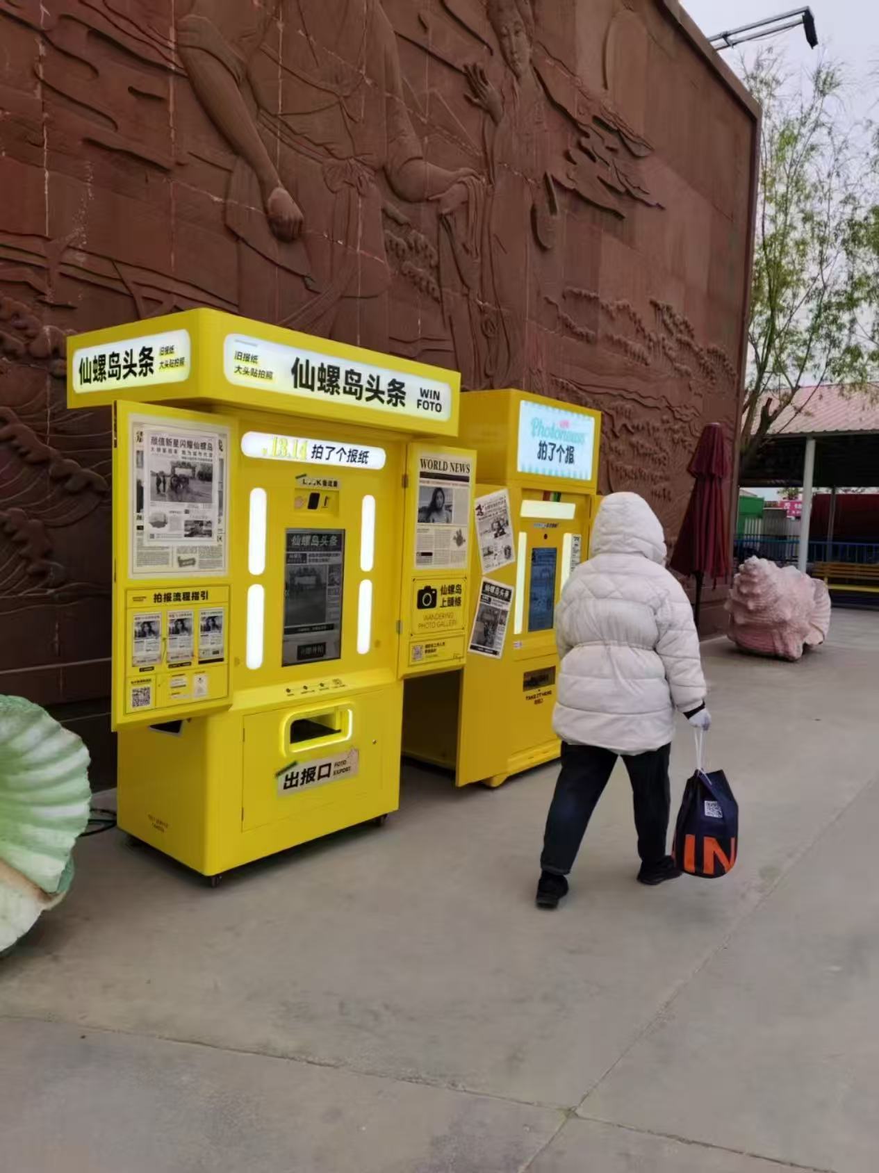 景点户外报纸机 旧报纸 旧报纸拍照 暖场互动 