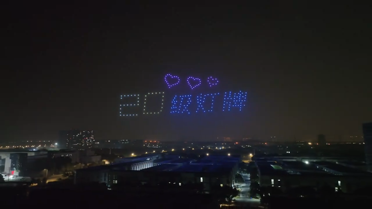 300台无人机20级粉丝灯牌应援表演