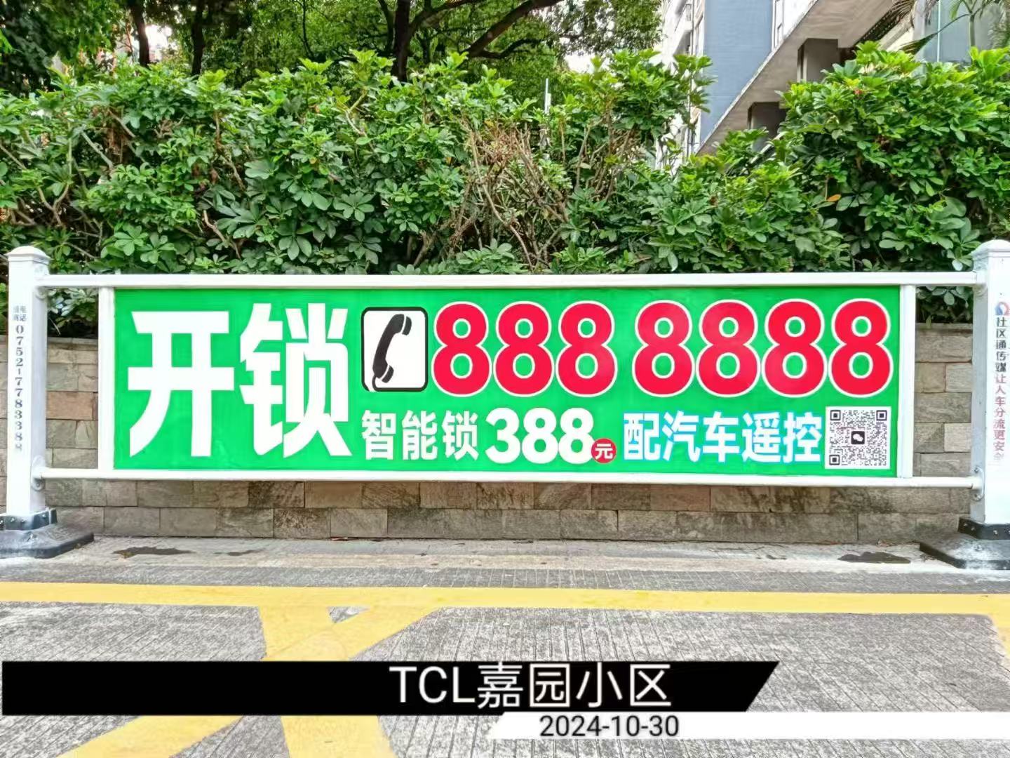惠州本地独家社区围栏广告