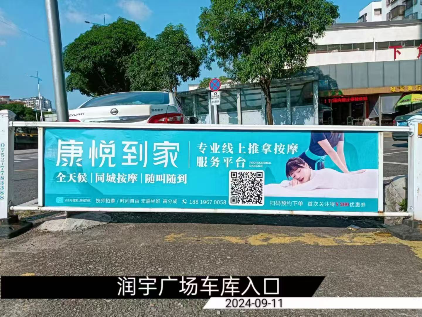 惠州本地独家社区围栏广告