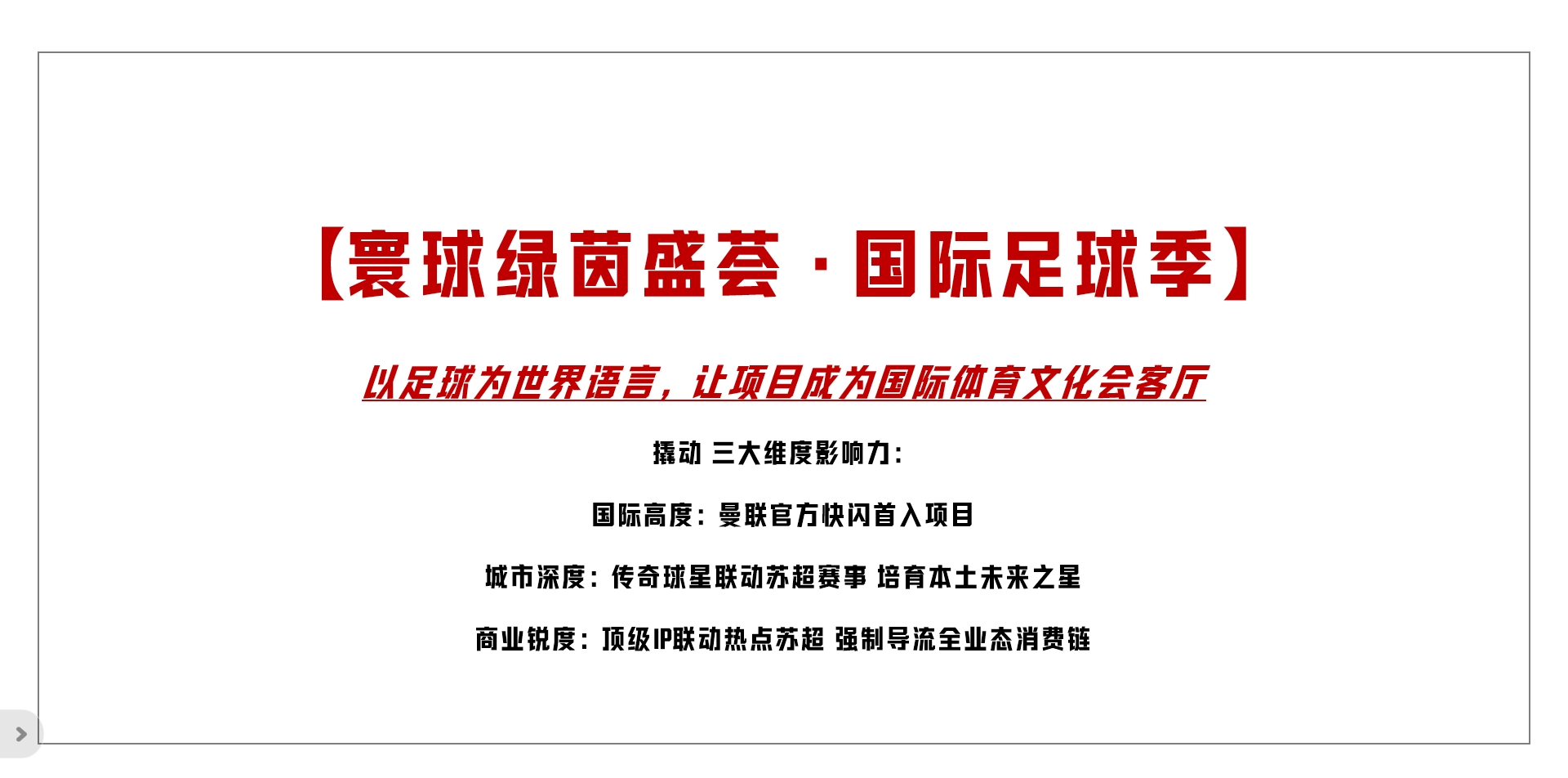 英超曼联苏超足球嘉年华快闪展