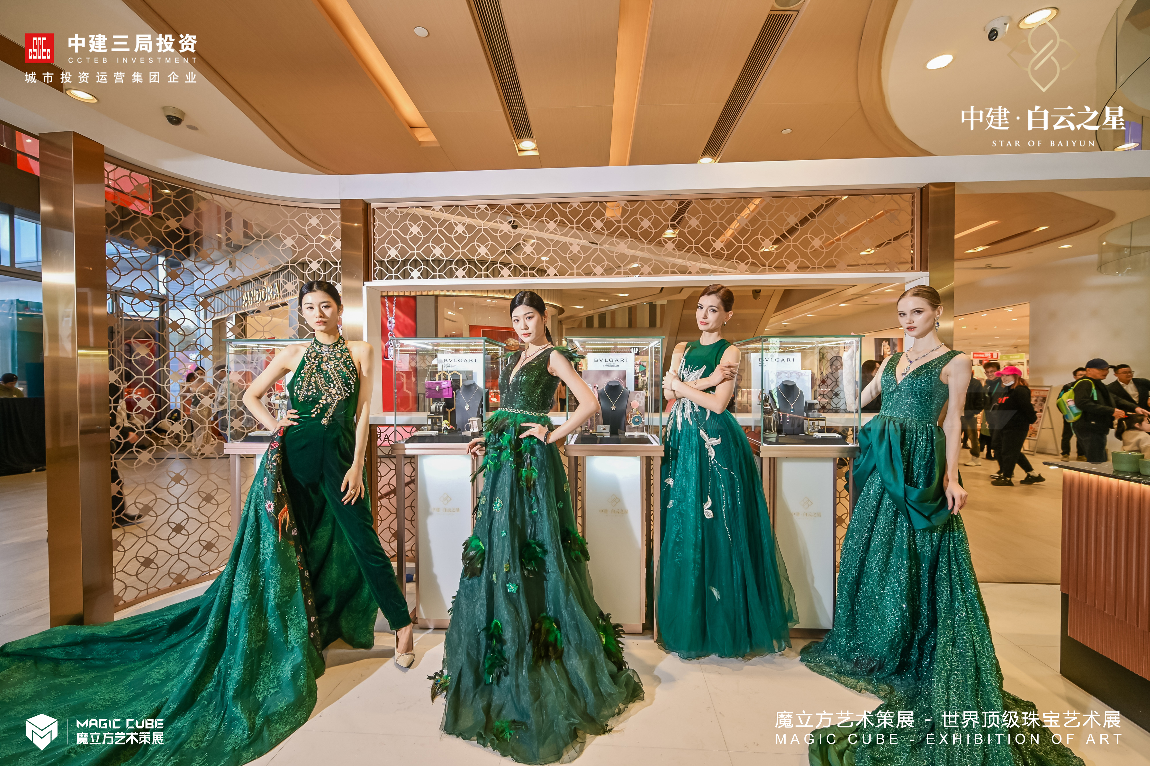 广州·中建地产 宝格丽珠宝艺术展