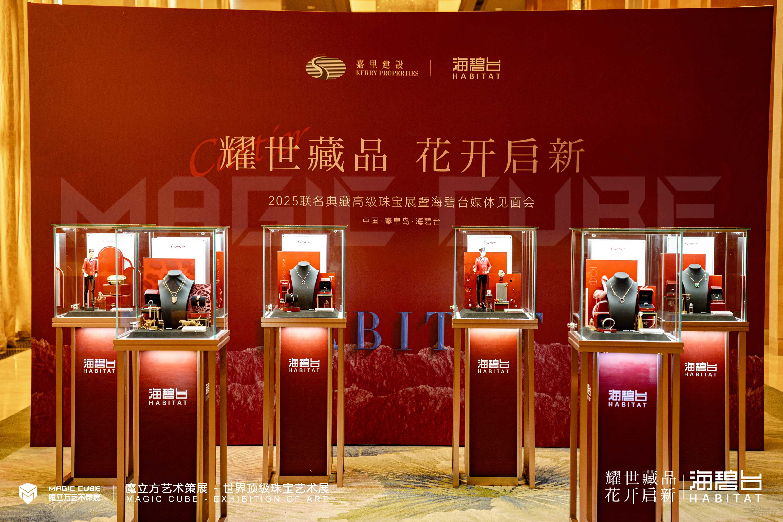 河北秦皇岛 海碧台媒体 卡地亚珠宝艺术展