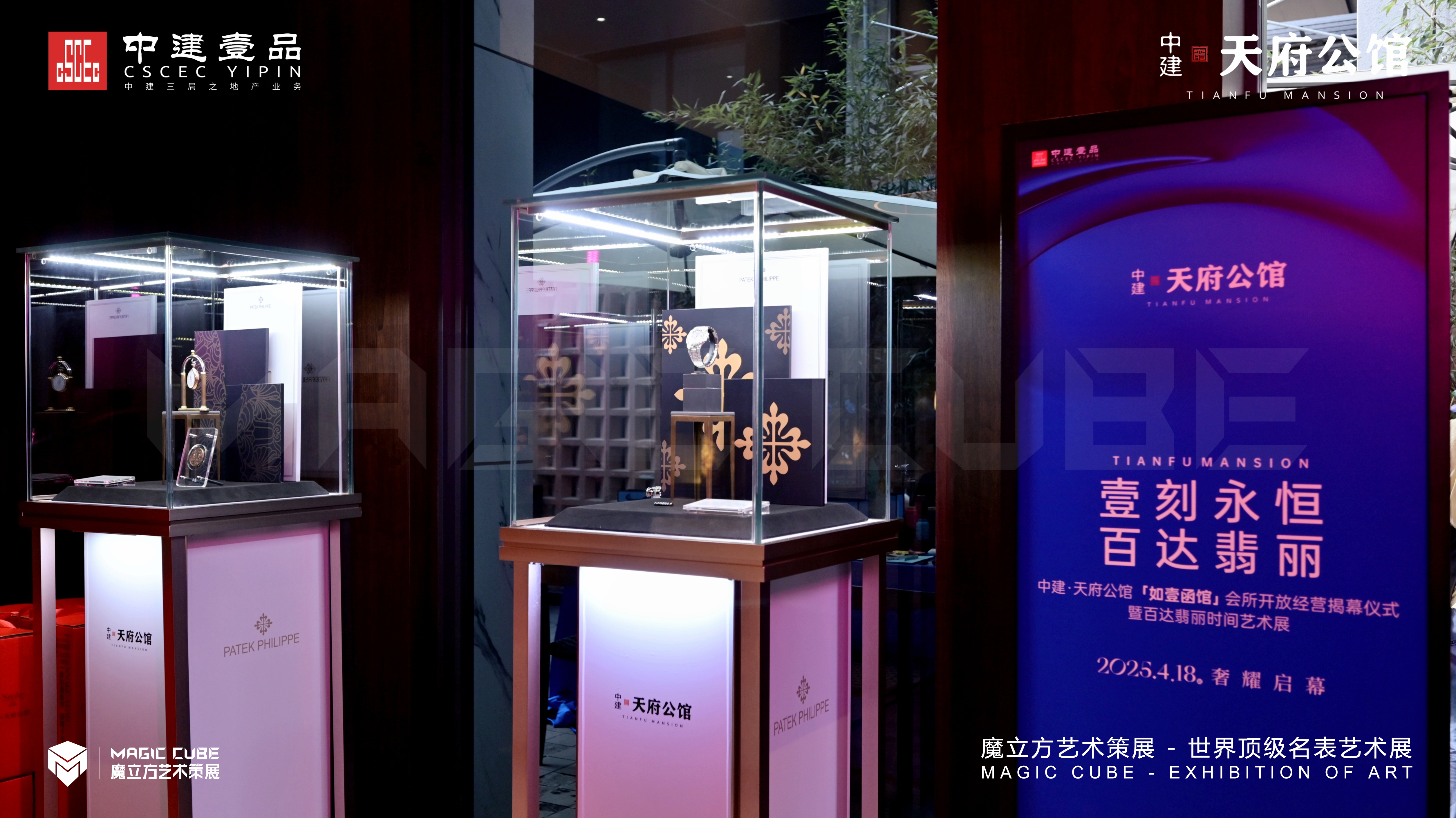 四川成都PP百达翡丽名表展