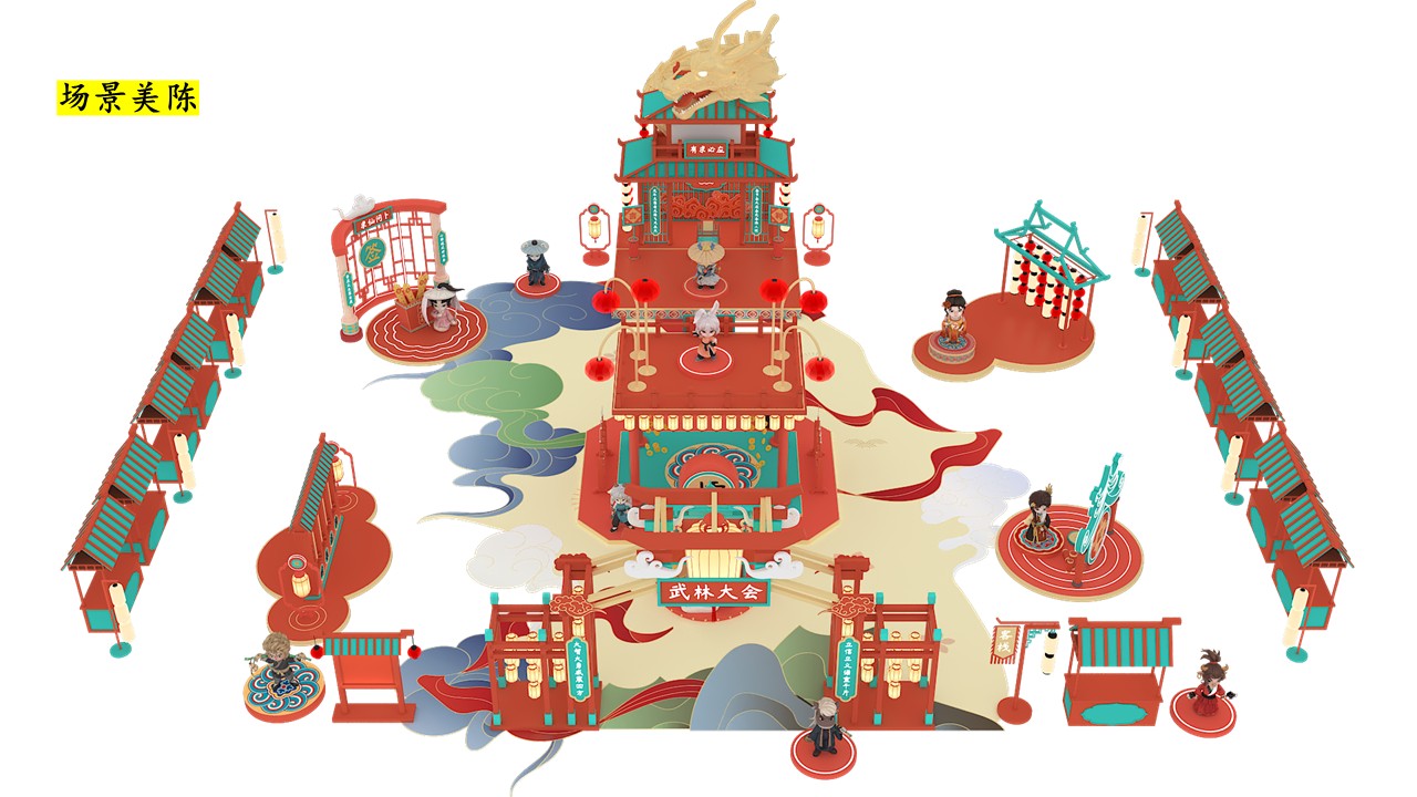 武林大会