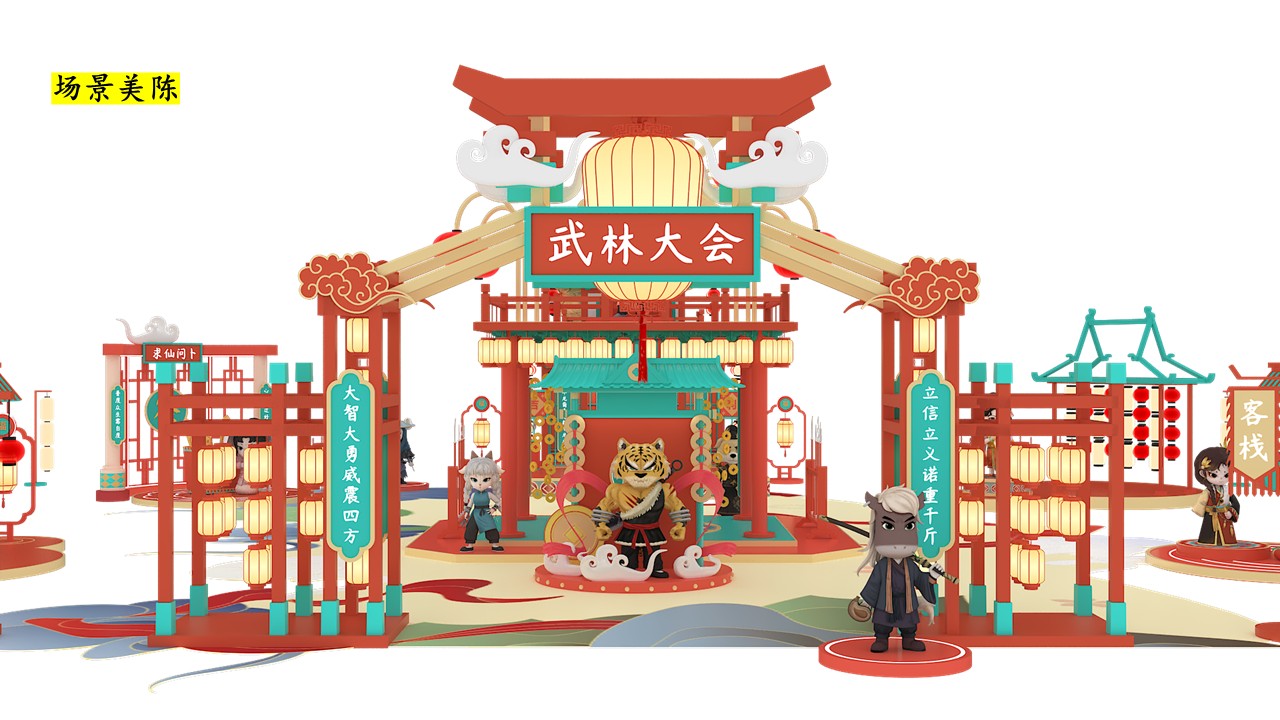 武林大会