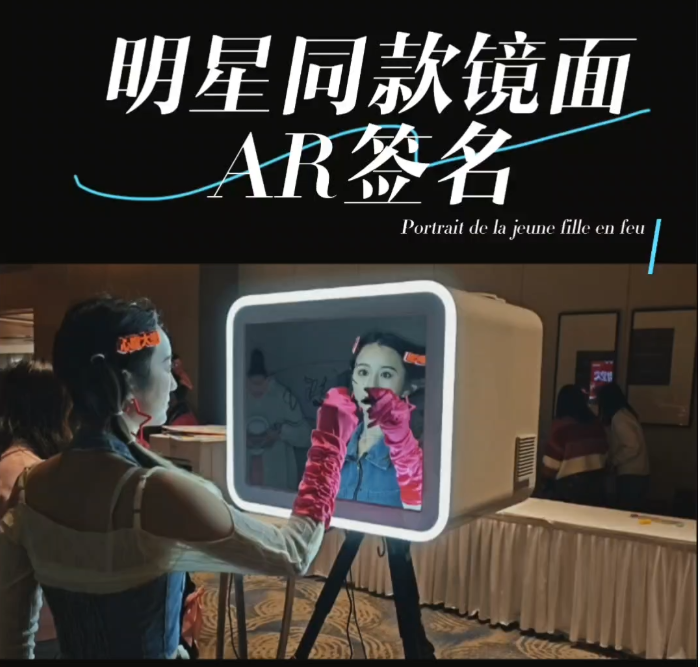 AR光绘板镜面签到