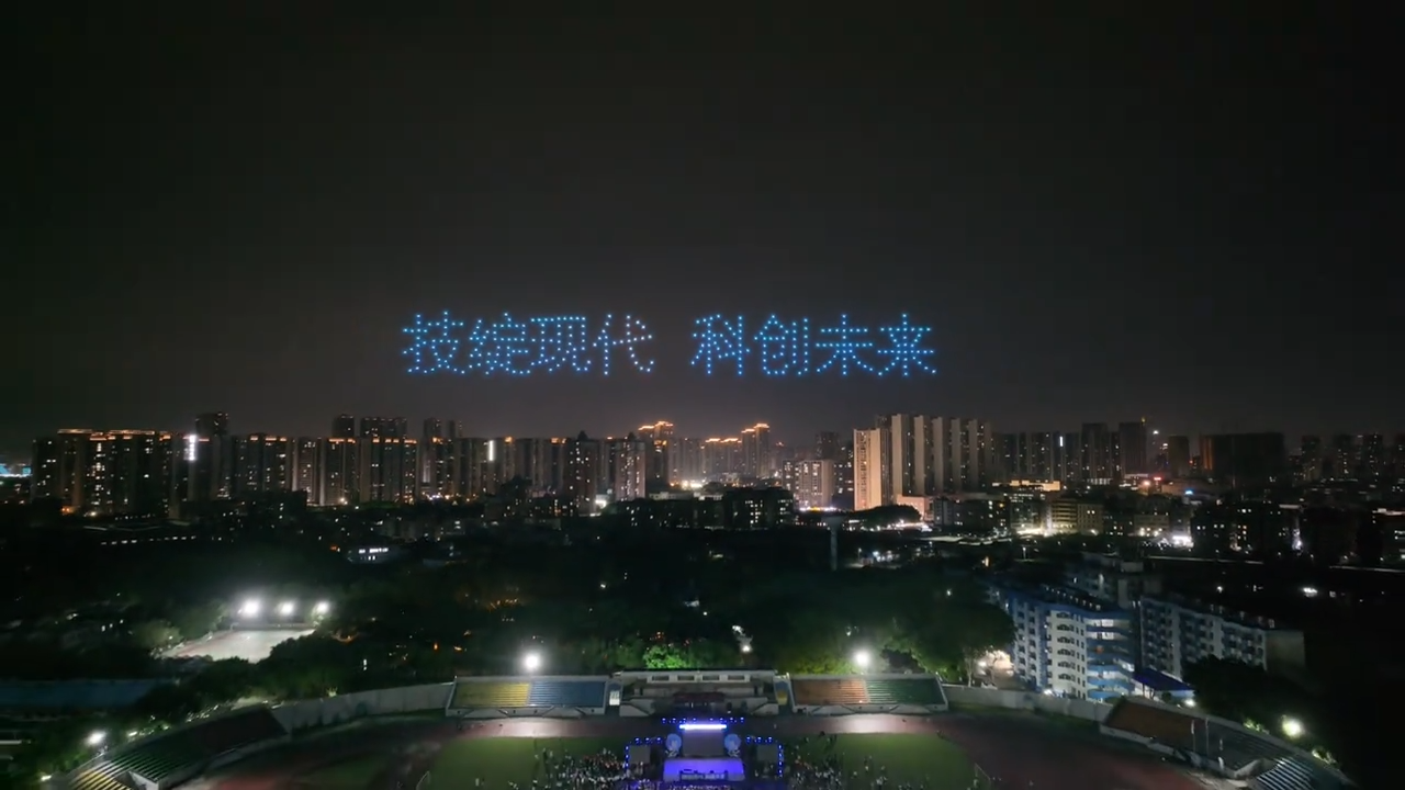 惠州现代职业技术学院300架无人机表演