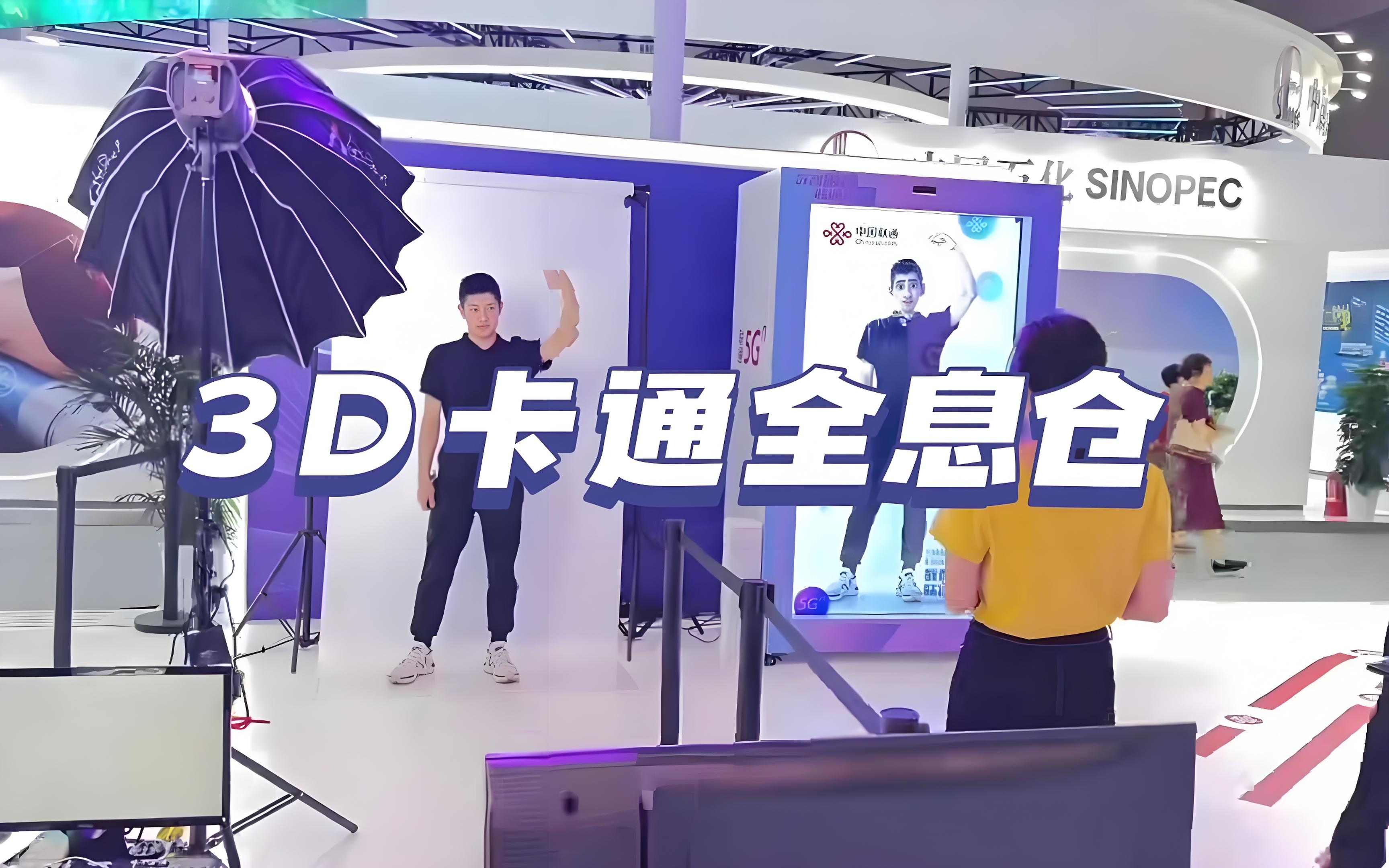 ai数字人全息仓 人体复刻机