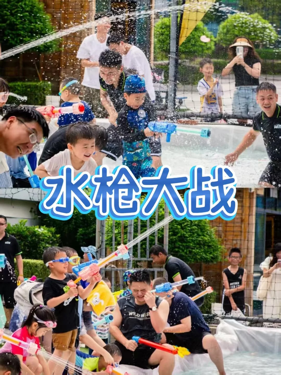 夏日玩水活动主题策划
