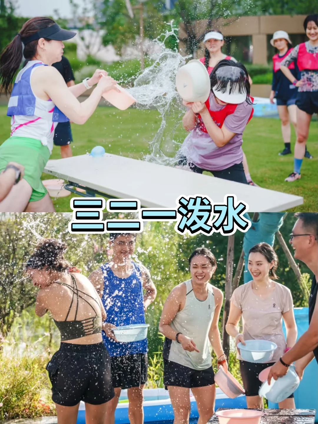夏日玩水活动主题策划