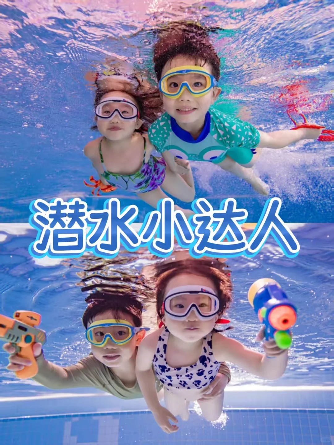 夏日玩水活动主题策划
