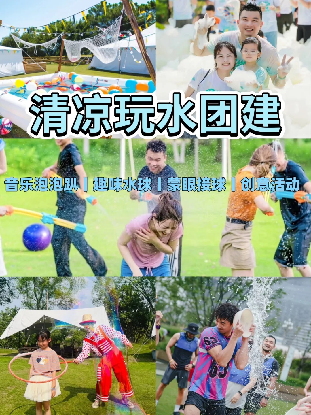 夏日玩水<font style="color: #FF8F00 !important;">活动主</font>题策划