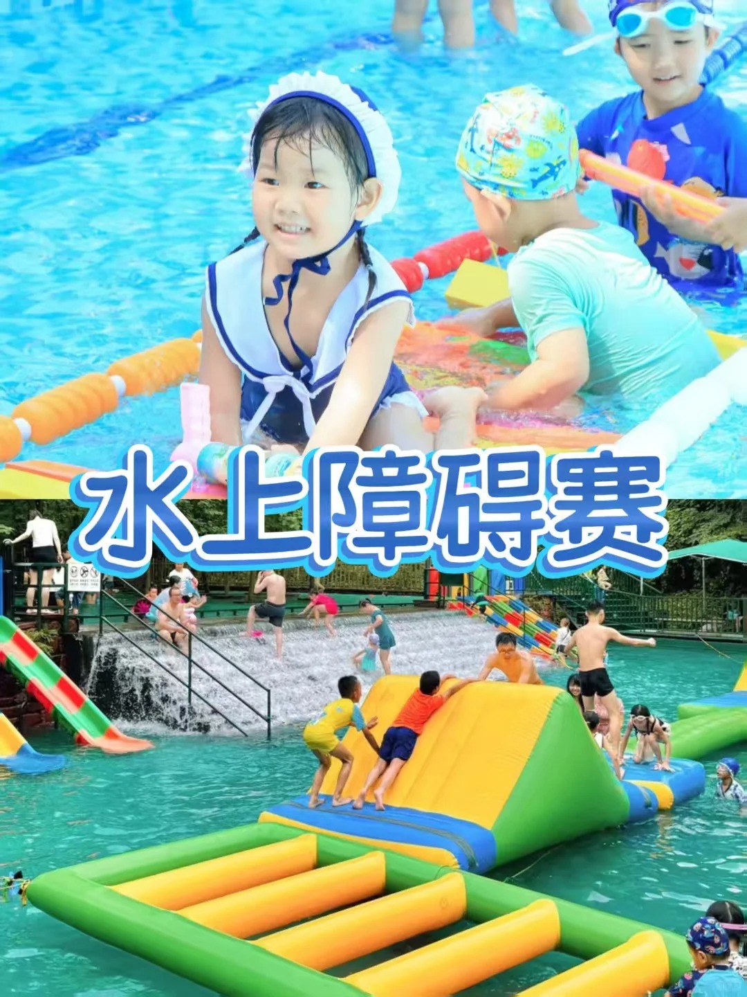 夏日玩水活动主题策划