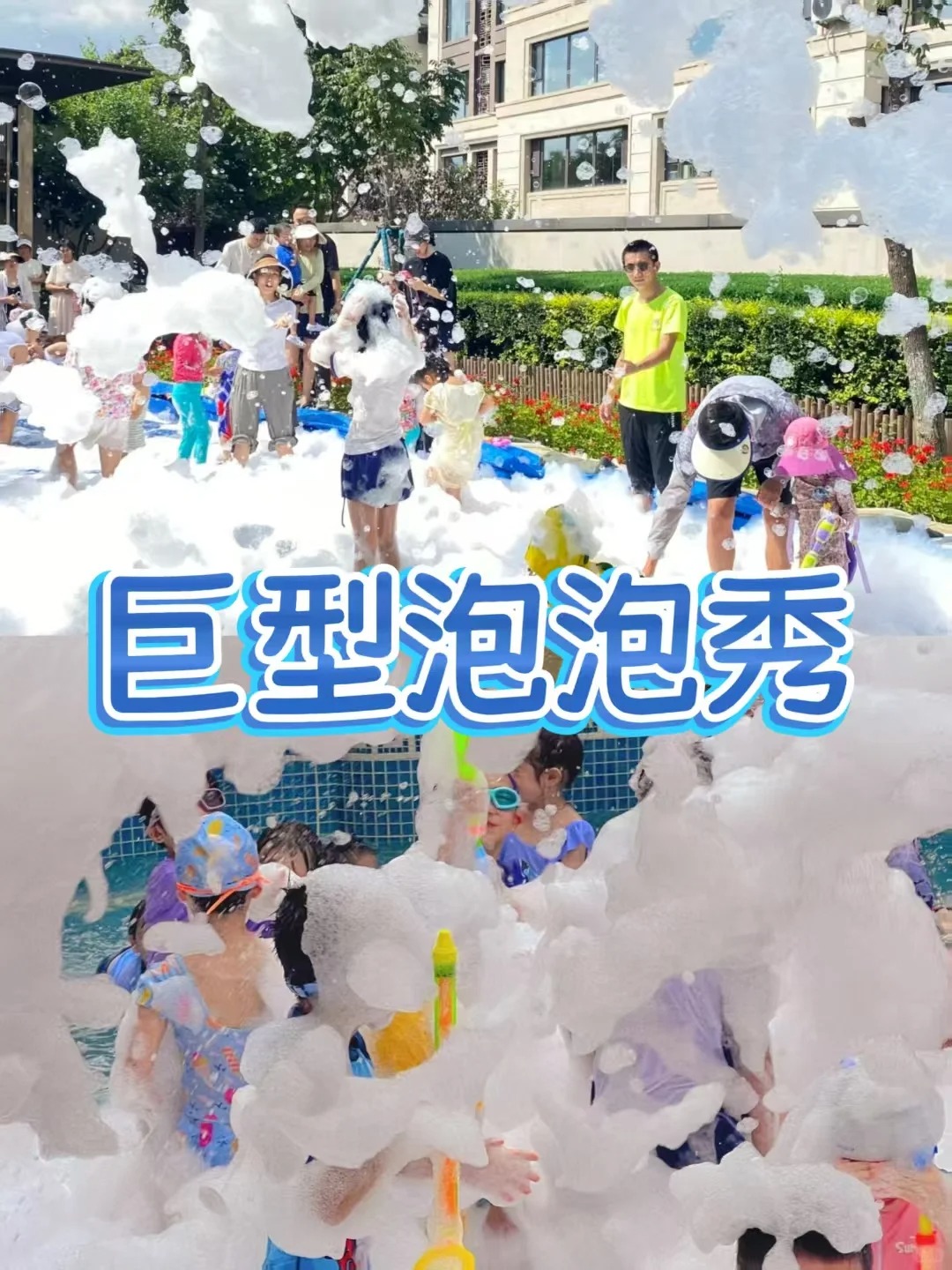 夏日玩水活动主题策划