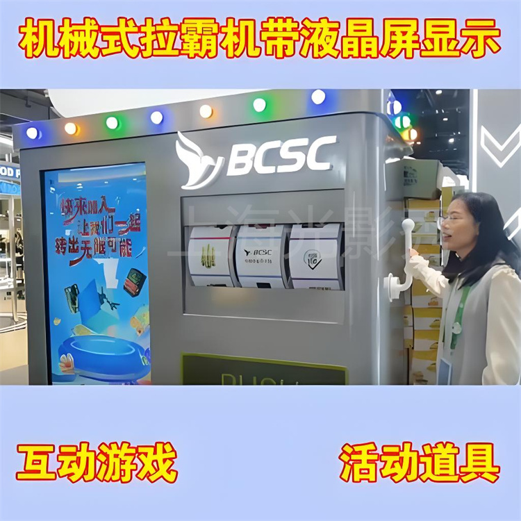 拉霸机<font style="color: #FF8F00 !important;">互动装置</font>支持定制