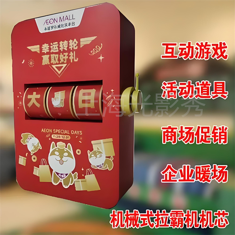 拉霸机互动装置支持定制