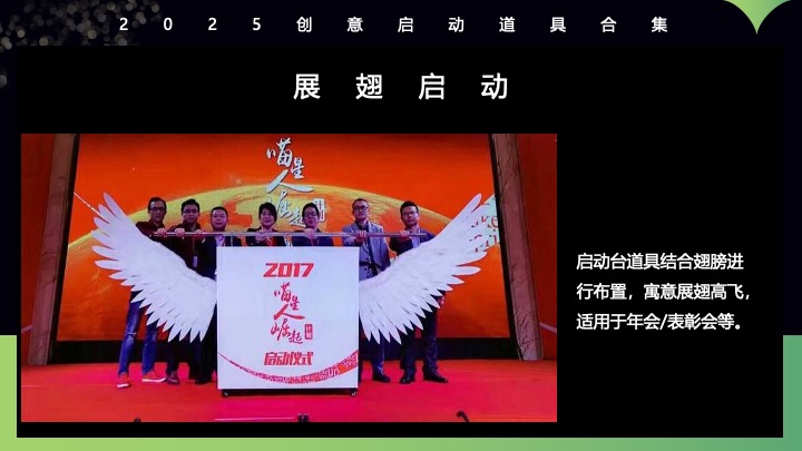 创意启动仪式道具定制