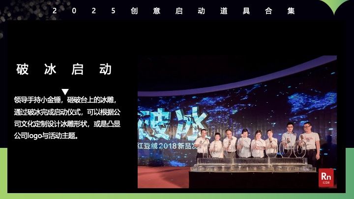 创意启动仪式道具定制