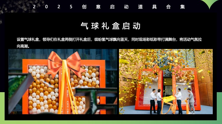 创意启动仪式道具定制