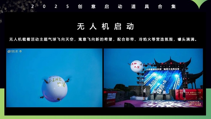 创意启动仪式道具定制