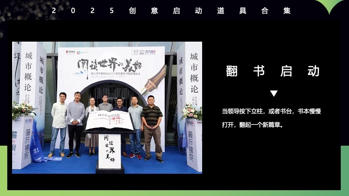 创意启动仪式道具定制