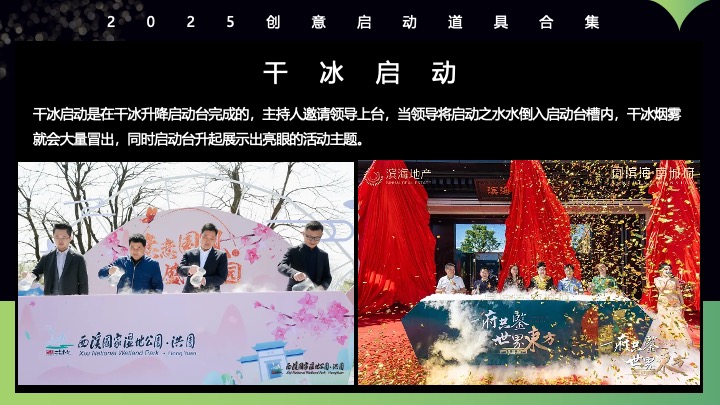 创意启动仪式道具定制