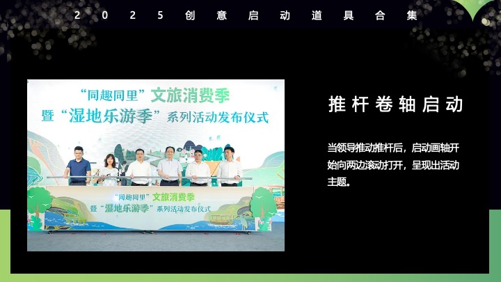 创意启动仪式道具定制