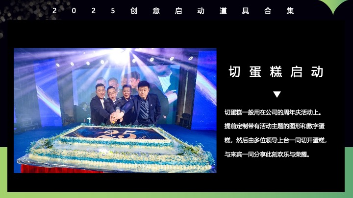 创意启动仪式道具定制