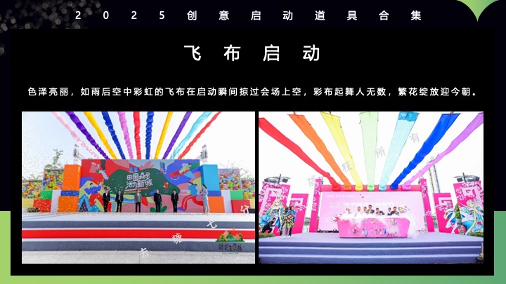 创意启动仪式道具定制