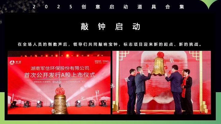 创意启动仪式道具定制