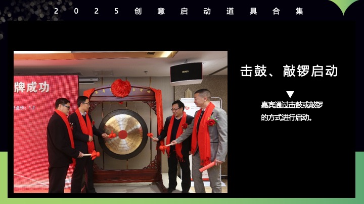 创意启动仪式道具定制
