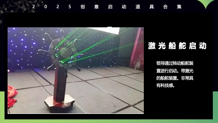 创意启动仪式道具定制