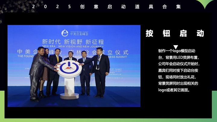 创意启动仪式道具定制