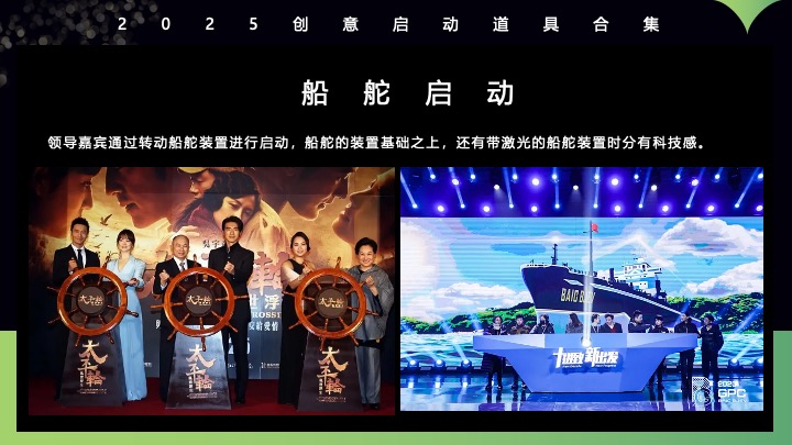 创意启动仪式道具定制