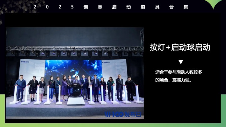 创意启动仪式道具定制