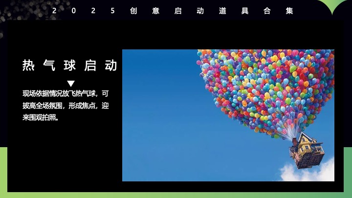 创意启动仪式道具定制