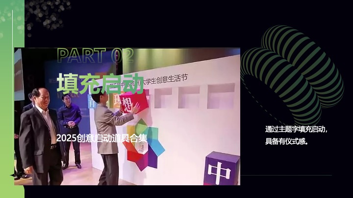 创意启动仪式道具定制