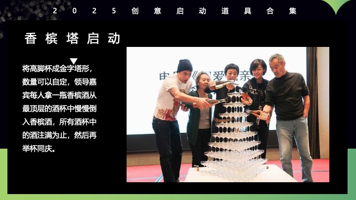 创意启动仪式道具定制