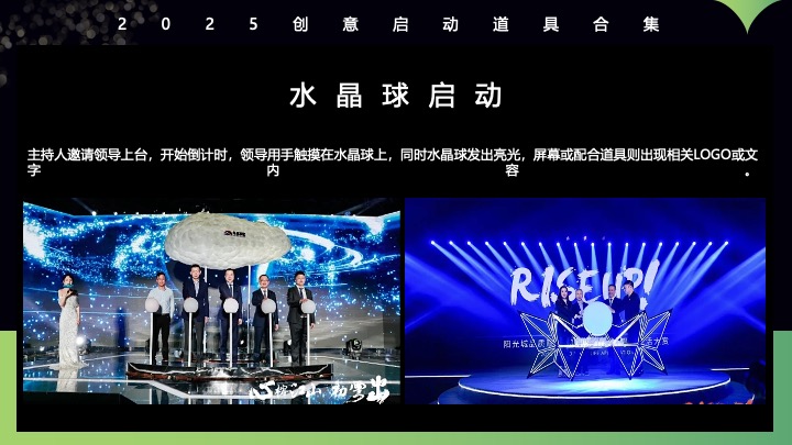 创意启动仪式道具定制