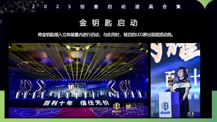 创意启动仪式道具定制