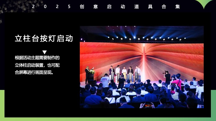 创意启动仪式道具定制