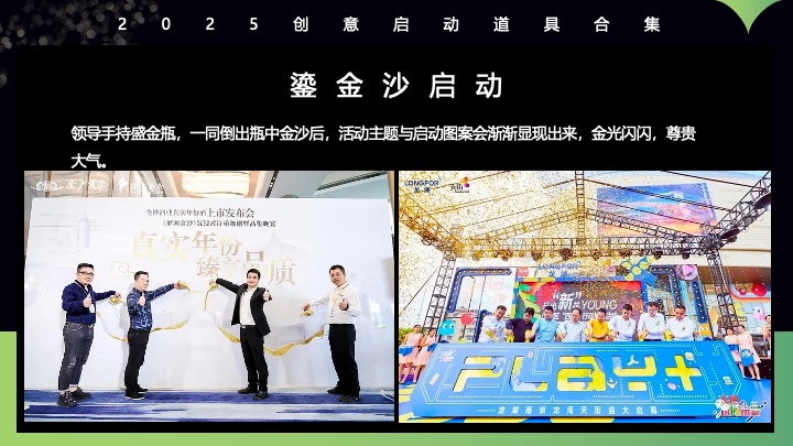 创意启动仪式道具定制