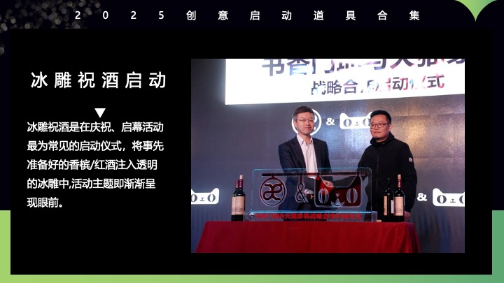 创意启动仪式道具定制