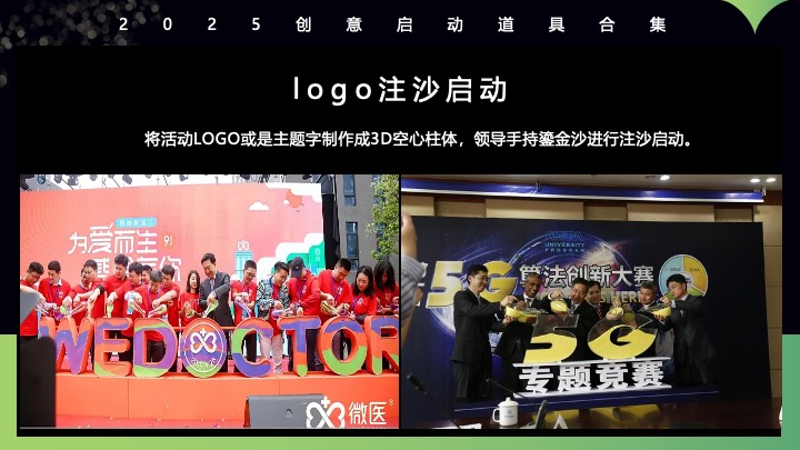 创意启动仪式道具定制