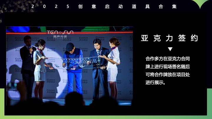 创意启动仪式道具定制