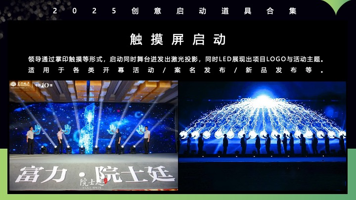 创意启动仪式道具定制