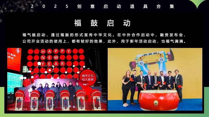 创意启动仪式道具定制